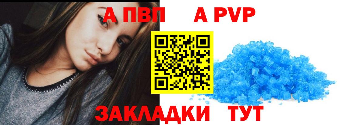 Alpha-PVP кристаллы  А ПВП  Вход с VPN  Богданович  что такое   APVP СК  A-PVP кристаллы 