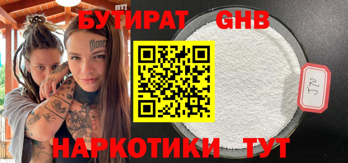 Бутират GHB  Богданович 