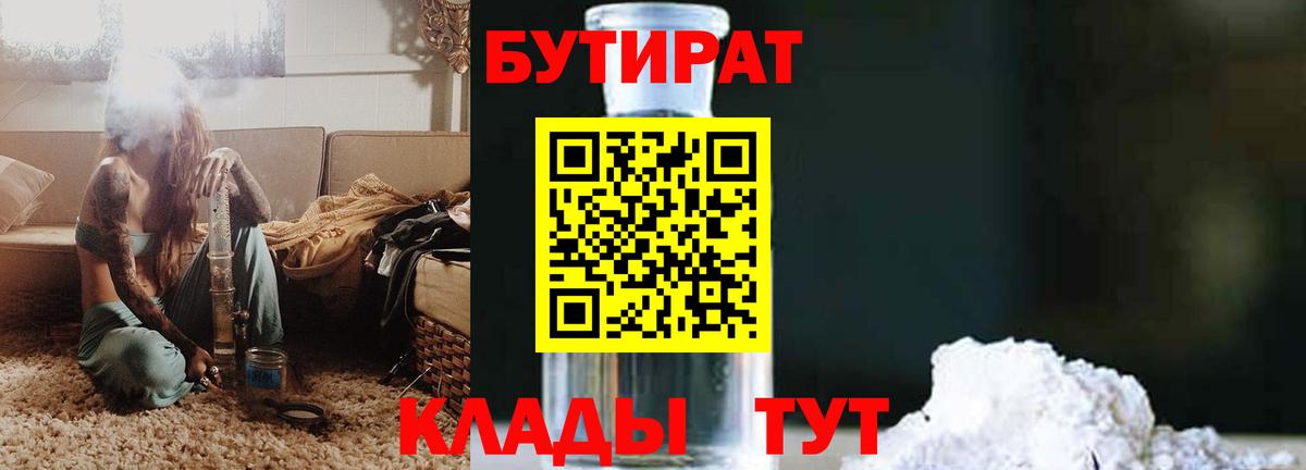 Богданович  БУТИРАТ BDO  БУТИРАТ  Вход с VPN 