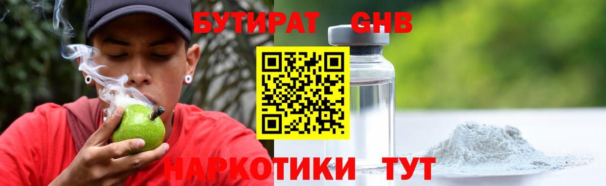 БУТИРАТ 99% Богданович