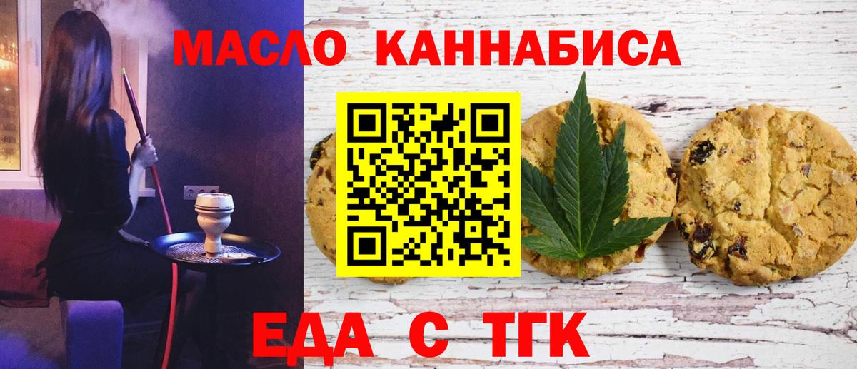 Еда ТГК марихуана  Вход с VPN  Богданович 