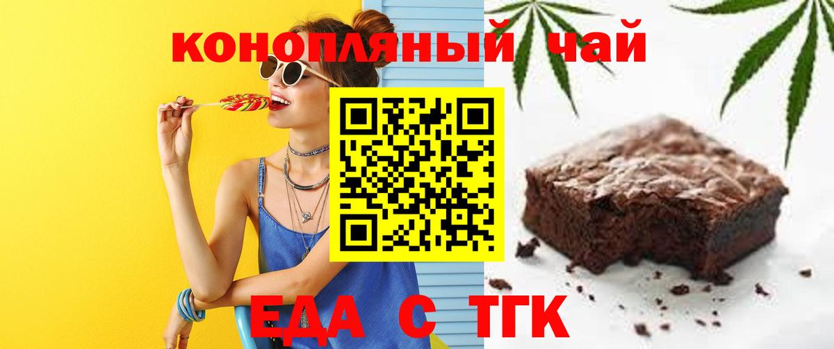 Еда ТГК конопля Богданович