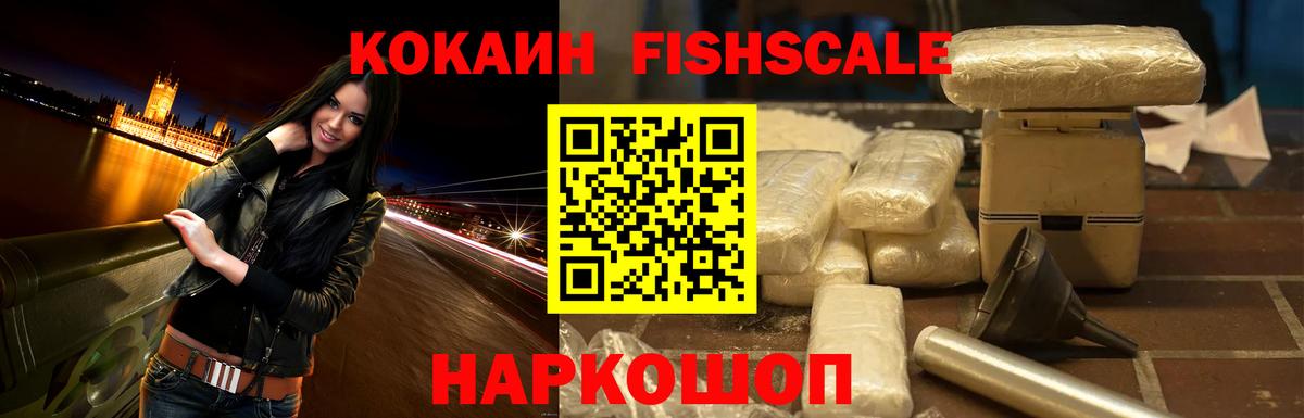 Кокаин 98%  КОКАИН Fish Scale  Богданович 
