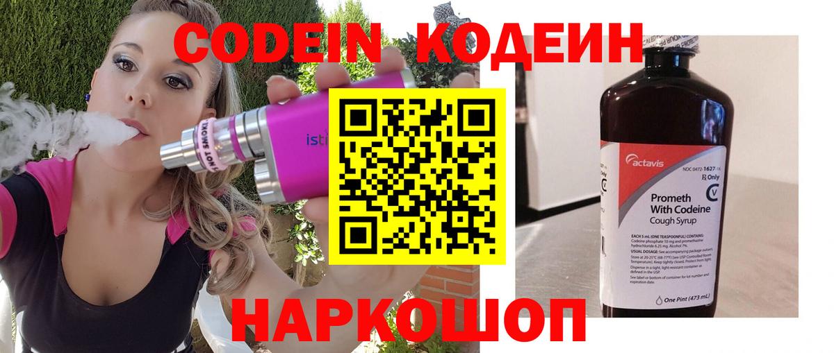 Кодеиновый сироп Lean Purple Drank  Кодеиновый сироп Lean Purple Drank  Вход с VPN  Богданович 