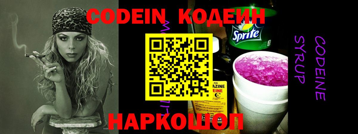 Codein Purple Drank Богданович