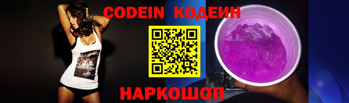 Кодеиновый сироп Lean Purple Drank  Кодеиновый сироп Lean Purple Drank  Богданович 