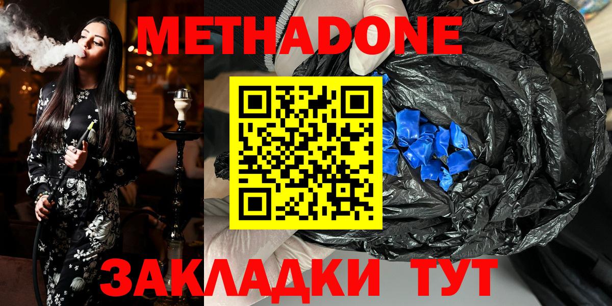 Метадон мёд  МЕТАДОН кристалл  Вход с VPN  Богданович 